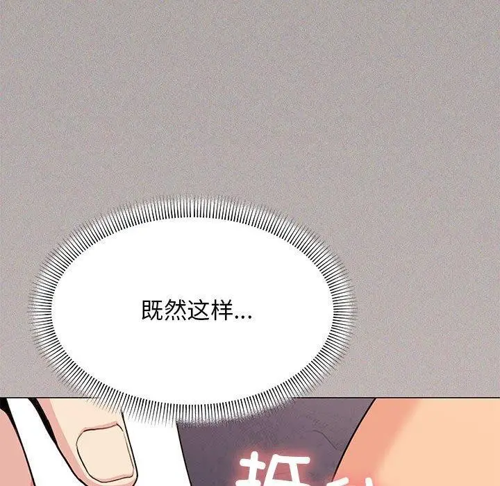 漫画《缺德邻居难相处》第6话第223张图