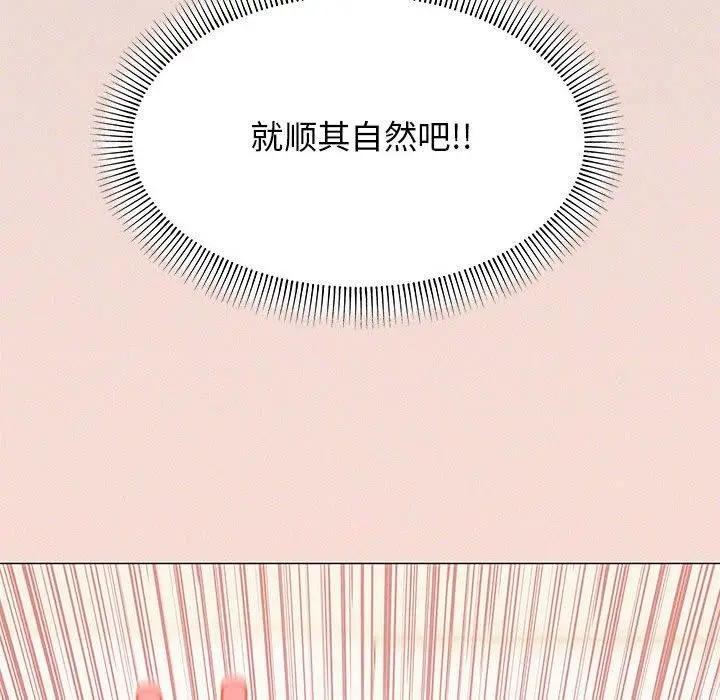 漫画《缺德邻居难相处》第6话第226张图