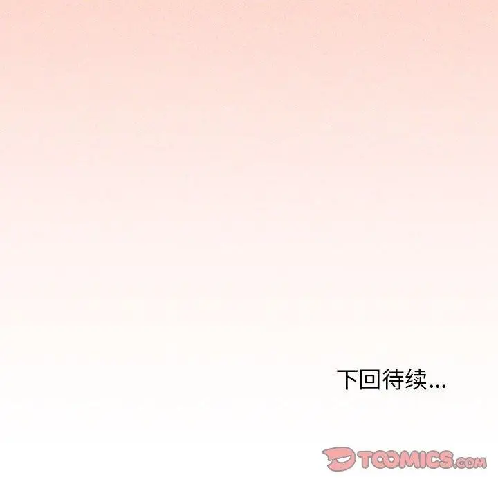 漫画《缺德邻居难相处》第6话第232张图