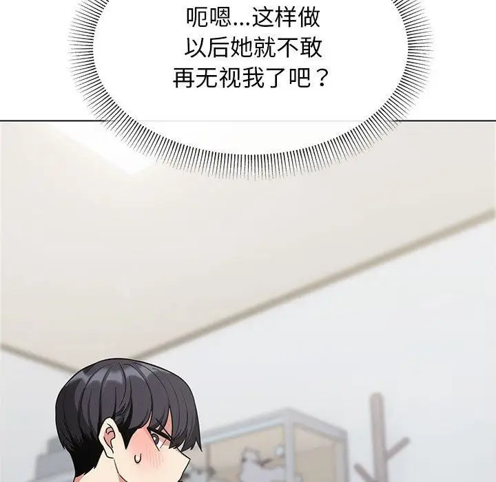 漫画《缺德邻居难相处》第6话第26张图