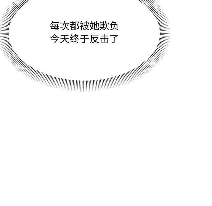 漫画《缺德邻居难相处》第6话第31张图