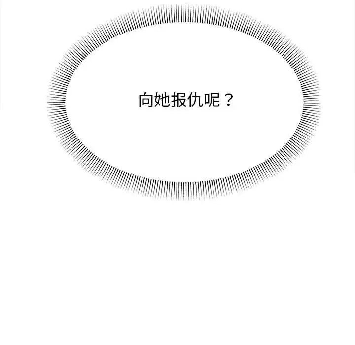 漫画《缺德邻居难相处》第6话第39张图