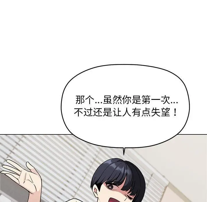 漫画《缺德邻居难相处》第6话第42张图