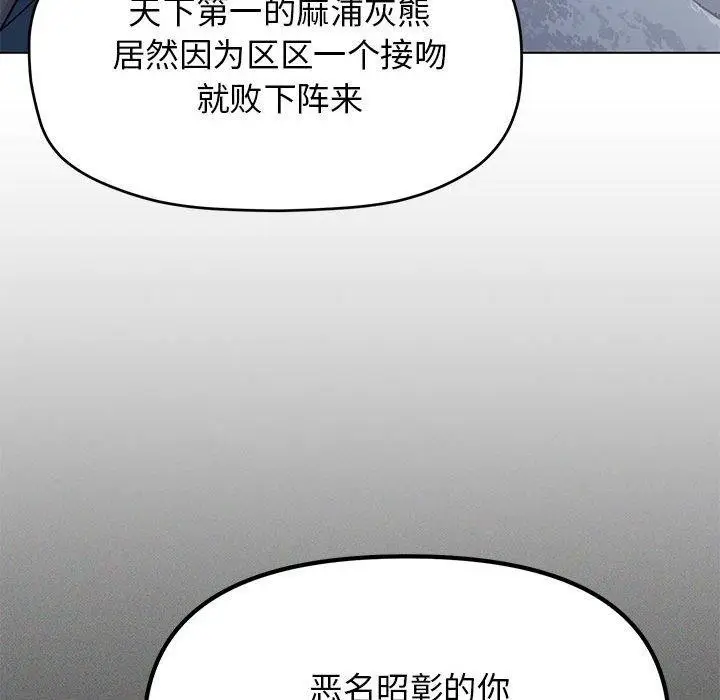 漫画《缺德邻居难相处》第6话第44张图