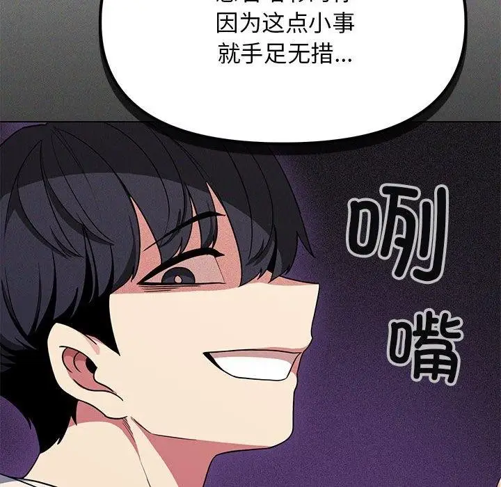 漫画《缺德邻居难相处》第6话第45张图