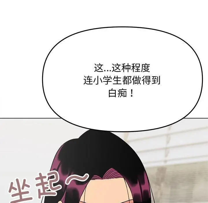 漫画《缺德邻居难相处》第6话第53张图