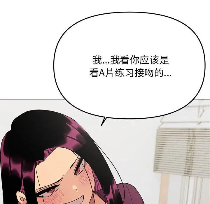 漫画《缺德邻居难相处》第6话第57张图