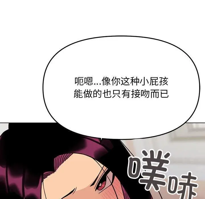 漫画《缺德邻居难相处》第6话第61张图