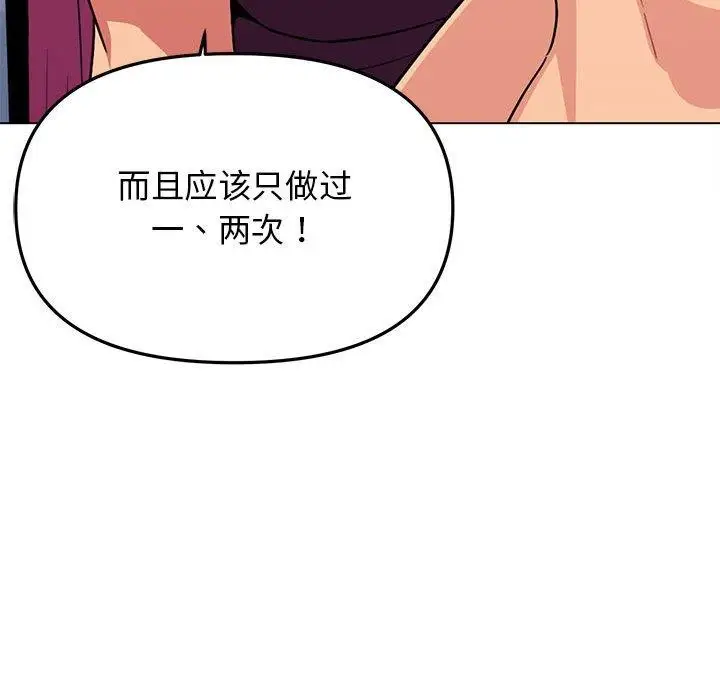 漫画《缺德邻居难相处》第6话第63张图