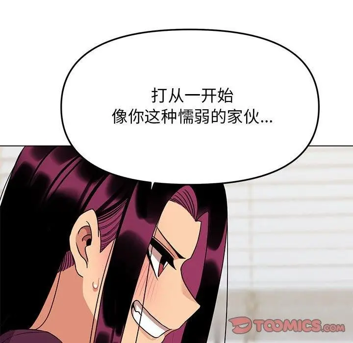 漫画《缺德邻居难相处》第6话第64张图