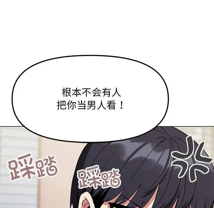 漫画《缺德邻居难相处》第6话第66张图
