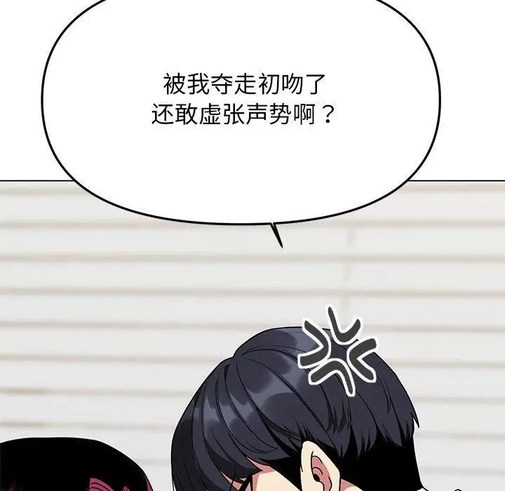 漫画《缺德邻居难相处》第6话第71张图