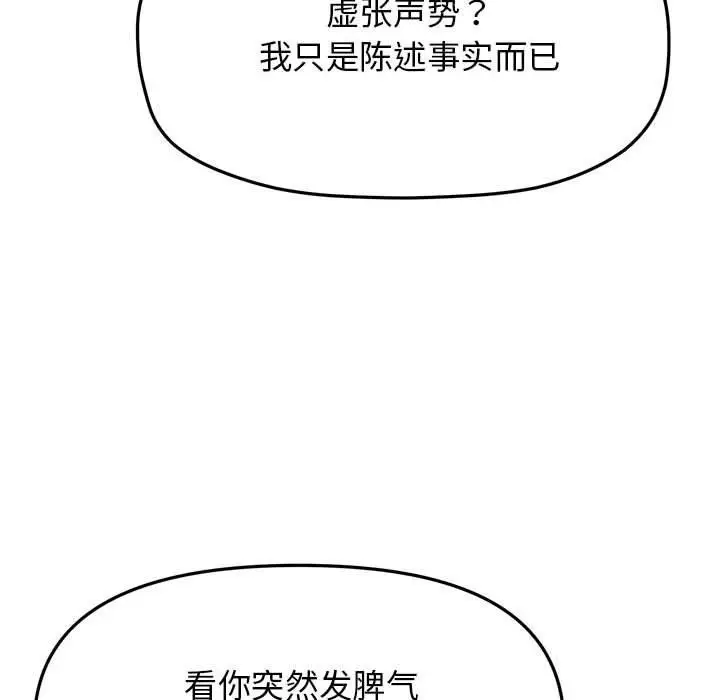 漫画《缺德邻居难相处》第6话第74张图