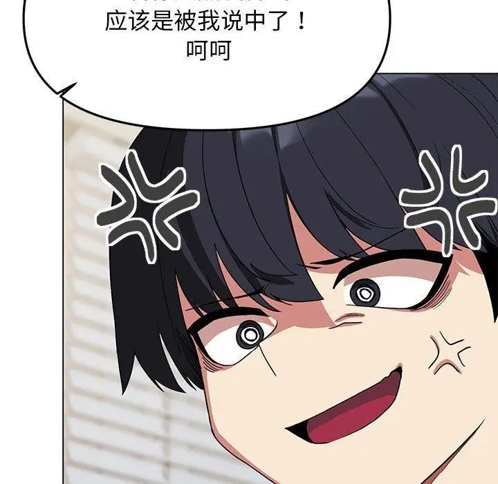 漫画《缺德邻居难相处》第6话第75张图