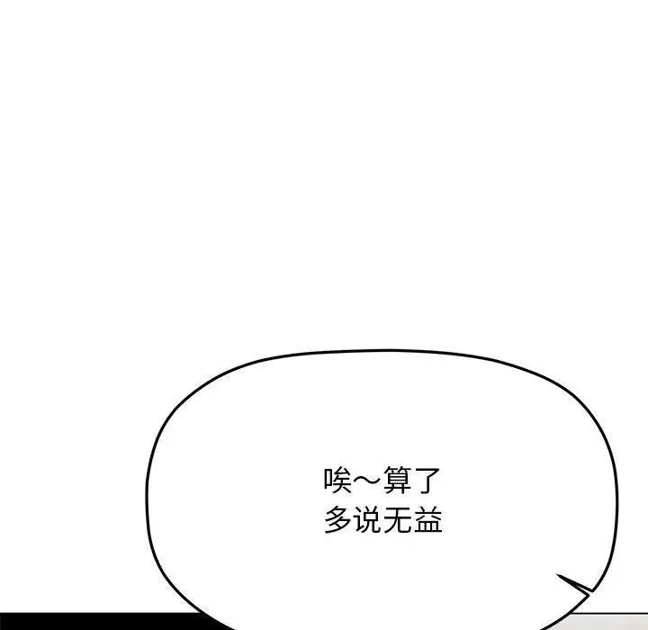 漫画《缺德邻居难相处》第6话第77张图