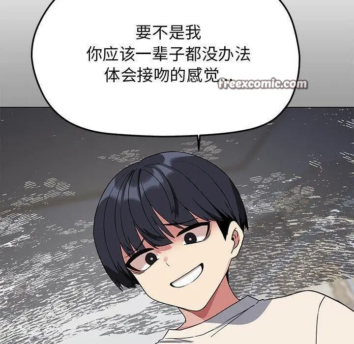 漫画《缺德邻居难相处》第6话第80张图