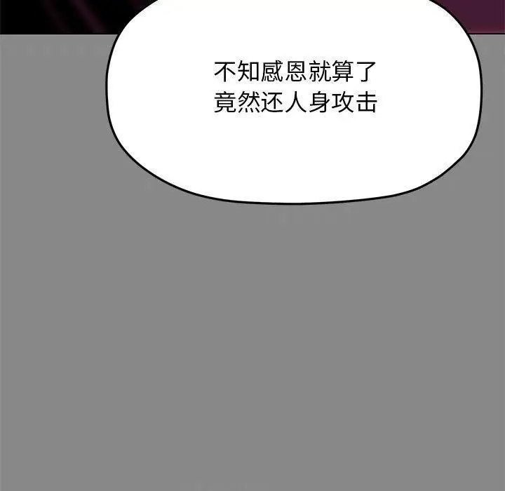 漫画《缺德邻居难相处》第6话第82张图