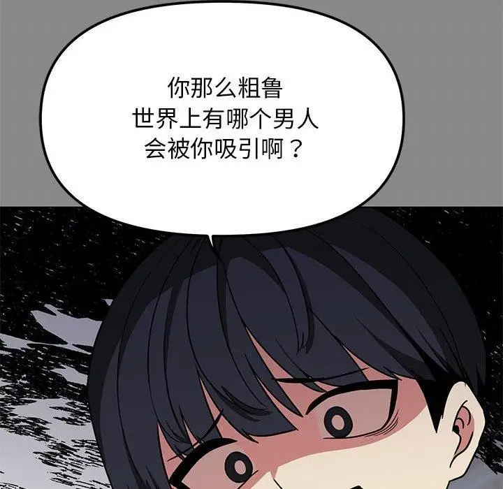 漫画《缺德邻居难相处》第6话第83张图