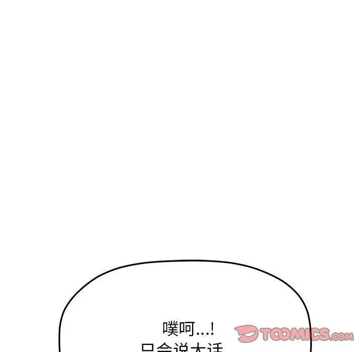 漫画《缺德邻居难相处》第6话第88张图
