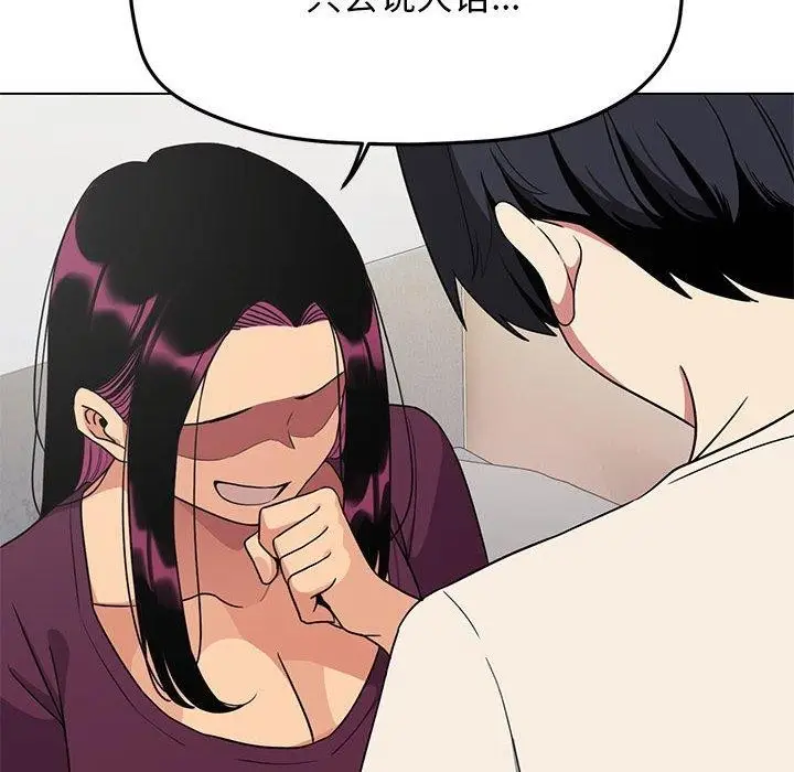 漫画《缺德邻居难相处》第6话第89张图