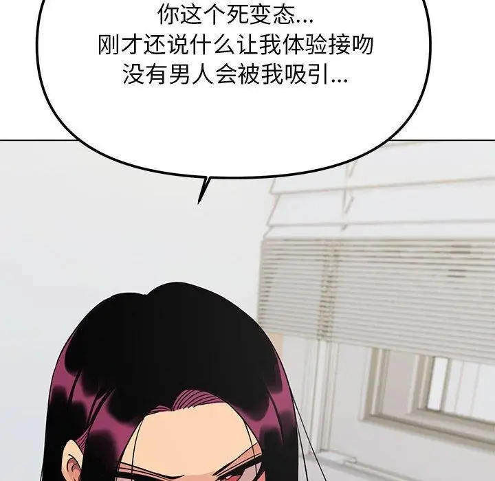 漫画《缺德邻居难相处》第6话第95张图