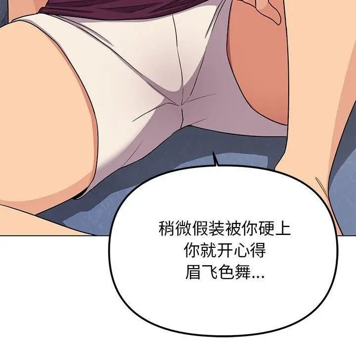 漫画《缺德邻居难相处》第6话第97张图