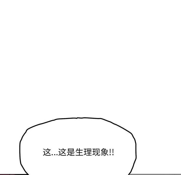 漫画《缺德邻居难相处》第6话第98张图