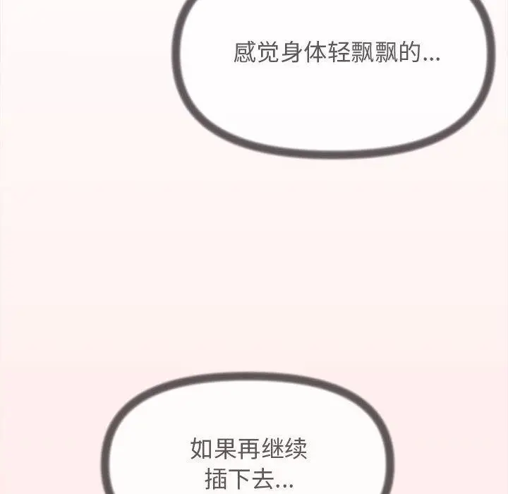 漫画《缺德邻居难相处》第7话第105张图