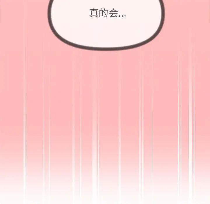 漫画《缺德邻居难相处》第7话第109张图