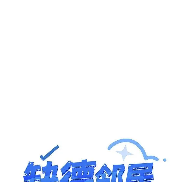 漫画《缺德邻居难相处》第7话第11张图