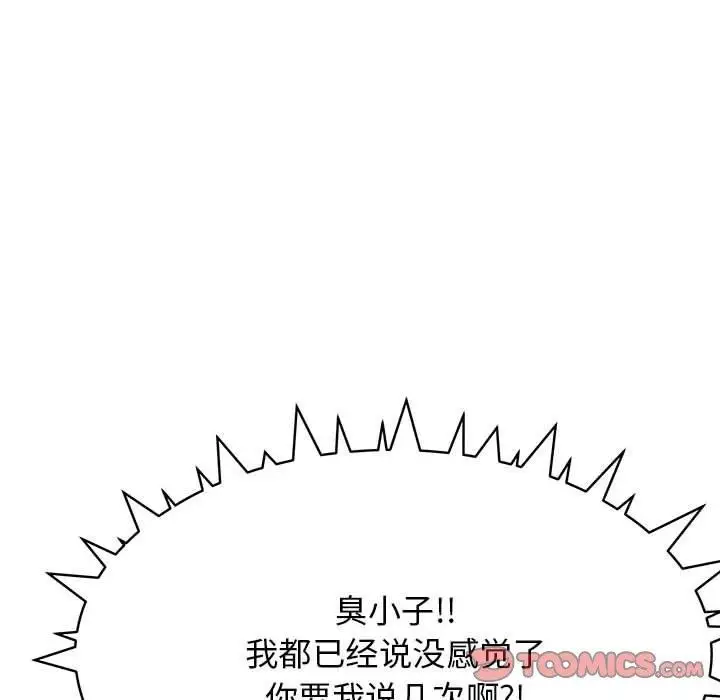 漫画《缺德邻居难相处》第7话第112张图
