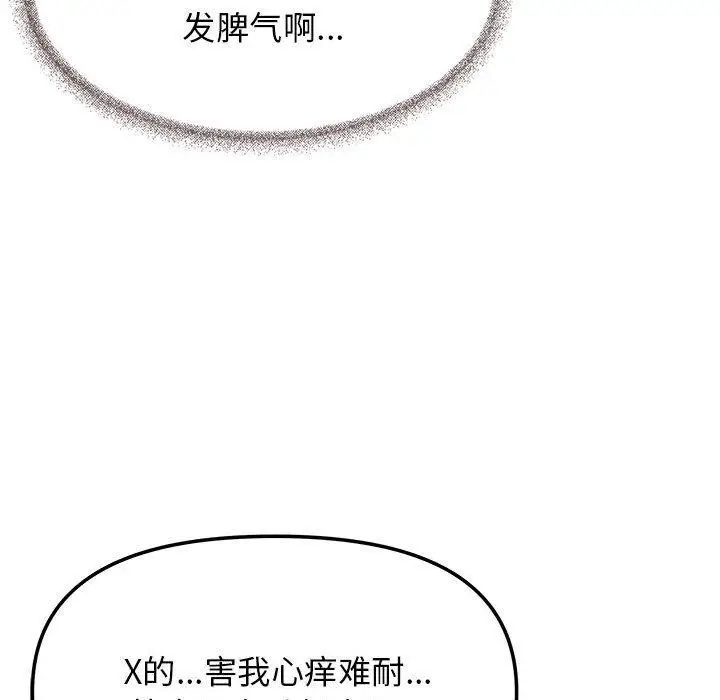 漫画《缺德邻居难相处》第7话第115张图