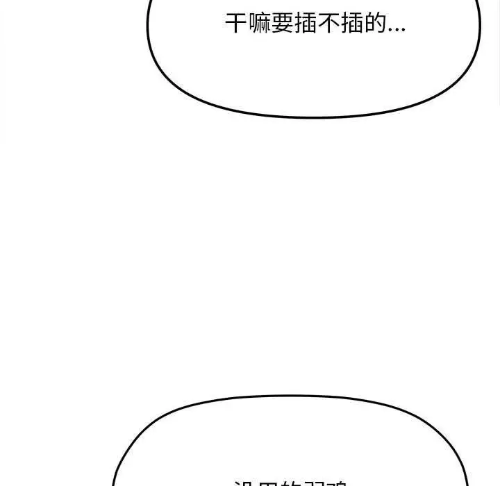 漫画《缺德邻居难相处》第7话第118张图