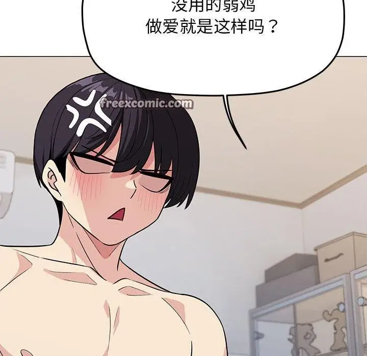 漫画《缺德邻居难相处》第7话第119张图