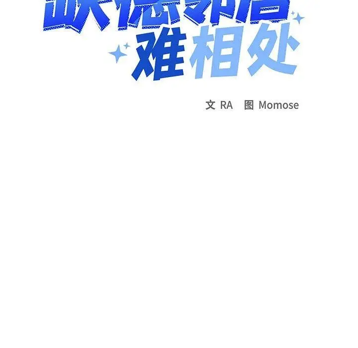 漫画《缺德邻居难相处》第7话第12张图
