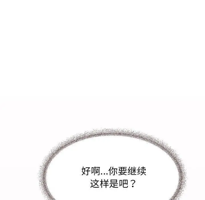 漫画《缺德邻居难相处》第7话第121张图