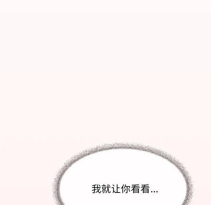 漫画《缺德邻居难相处》第7话第123张图