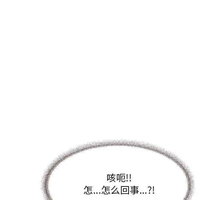 漫画《缺德邻居难相处》第7话第13张图