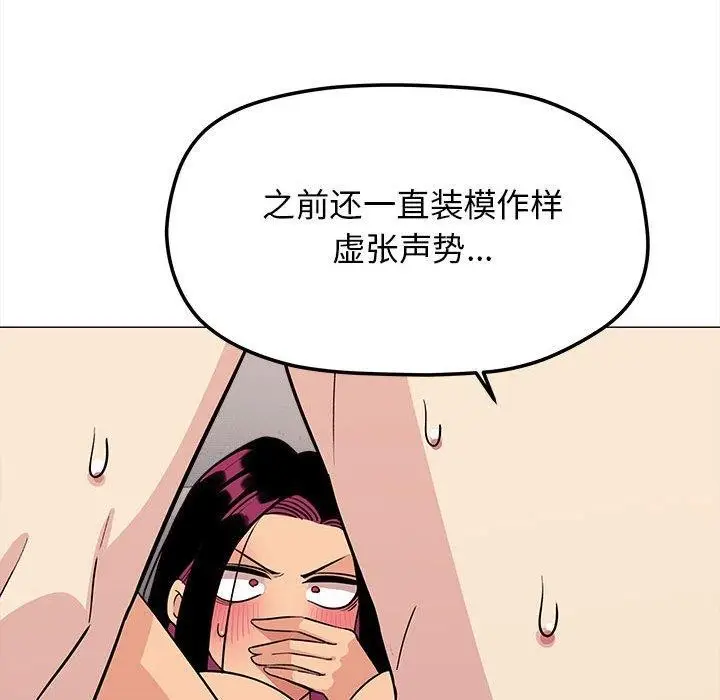 漫画《缺德邻居难相处》第7话第137张图