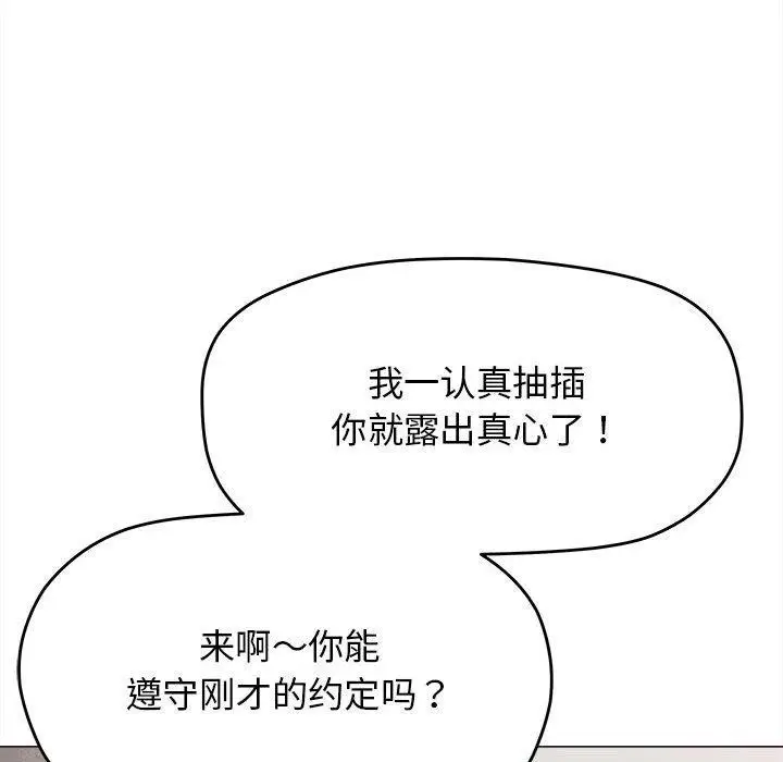 漫画《缺德邻居难相处》第7话第139张图