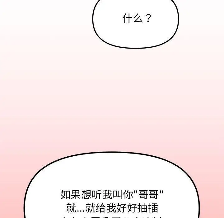 漫画《缺德邻居难相处》第7话第144张图
