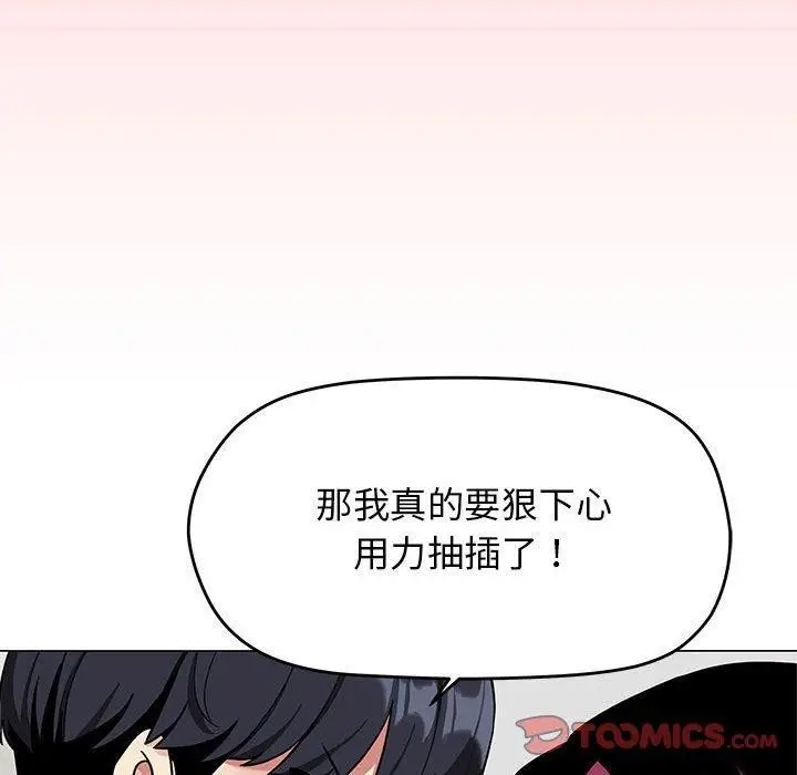 漫画《缺德邻居难相处》第7话第148张图