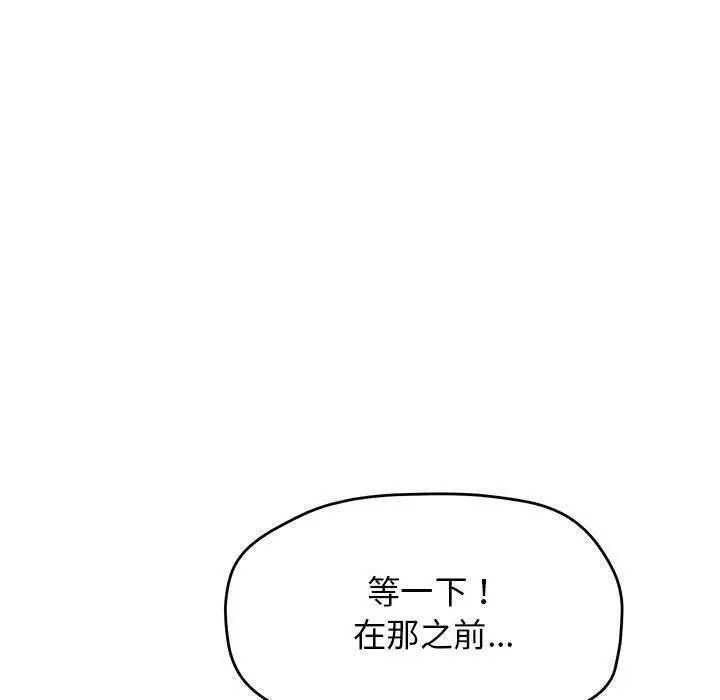 漫画《缺德邻居难相处》第7话第150张图