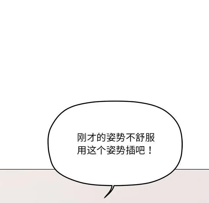 漫画《缺德邻居难相处》第7话第155张图