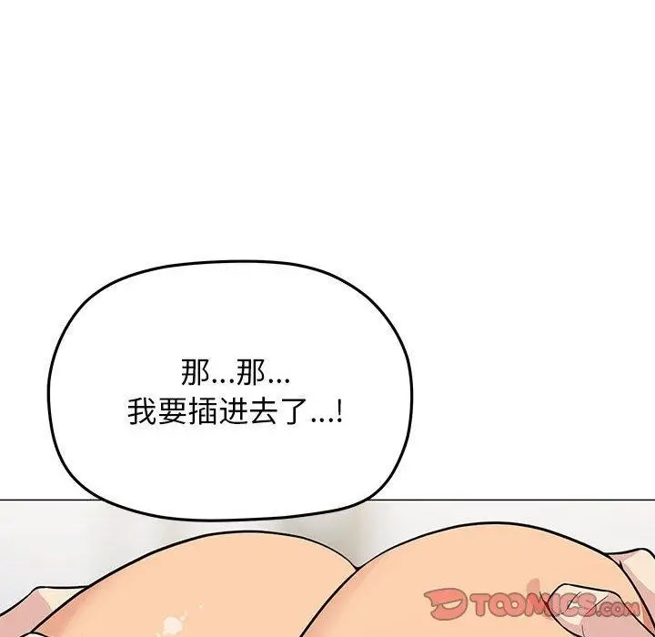 漫画《缺德邻居难相处》第7话第172张图