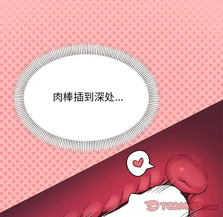 漫画《缺德邻居难相处》第7话第184张图