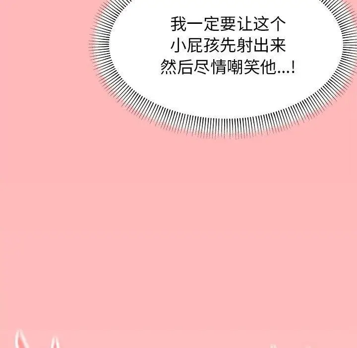漫画《缺德邻居难相处》第7话第193张图
