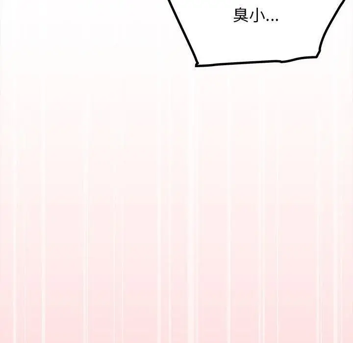 漫画《缺德邻居难相处》第7话第204张图