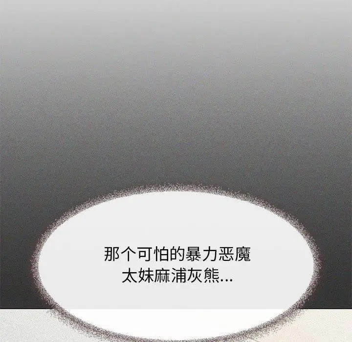 漫画《缺德邻居难相处》第7话第31张图