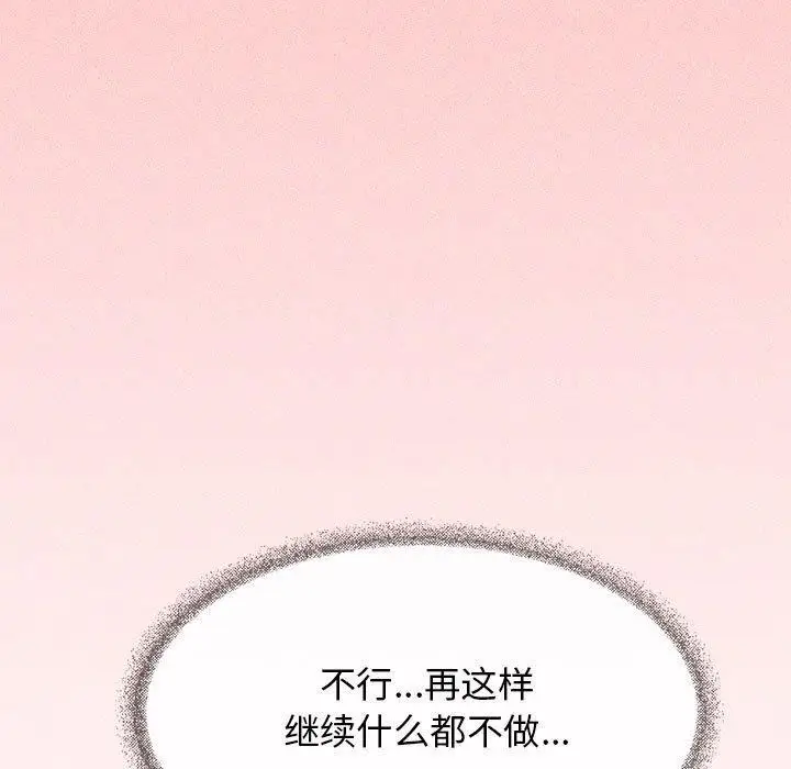 漫画《缺德邻居难相处》第7话第38张图